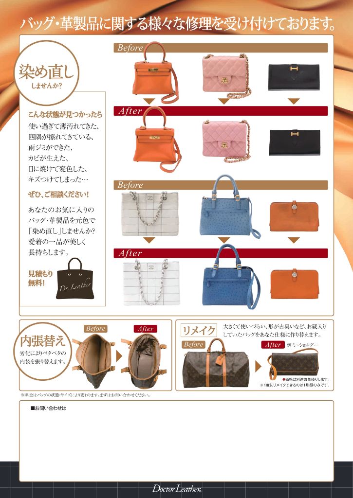 ブランドバッグ染め直しビフォーアフター事例一覧（エルメス・シャネル等）ドクターレザー施工